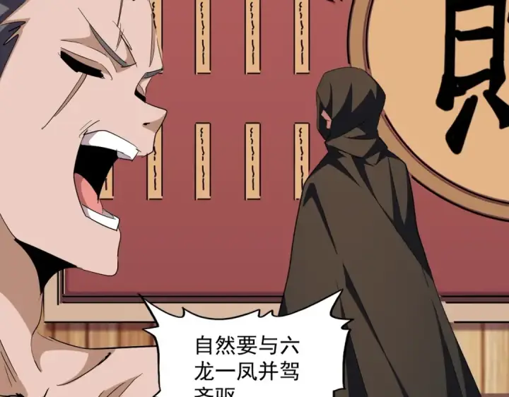 《魔皇大管家》第289话 终于见面了，丞相图36
