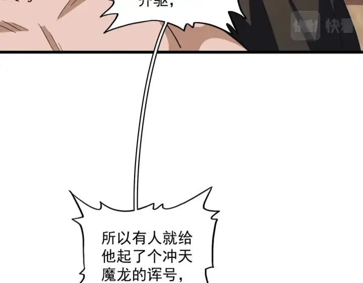 《魔皇大管家》第289话 终于见面了，丞相图37