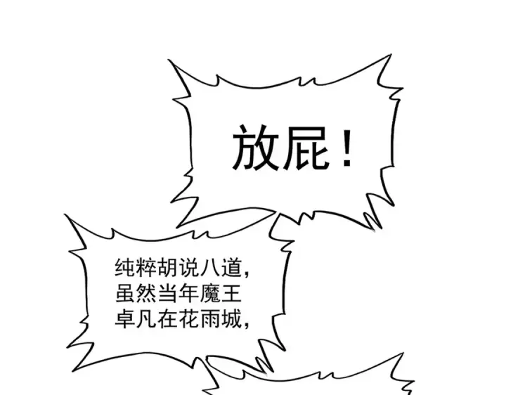 《魔皇大管家》第289话 终于见面了，丞相图41