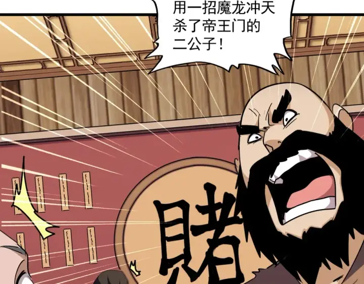 《魔皇大管家》第289话 终于见面了，丞相图42