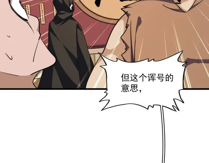 《魔皇大管家》第289话 终于见面了，丞相图43