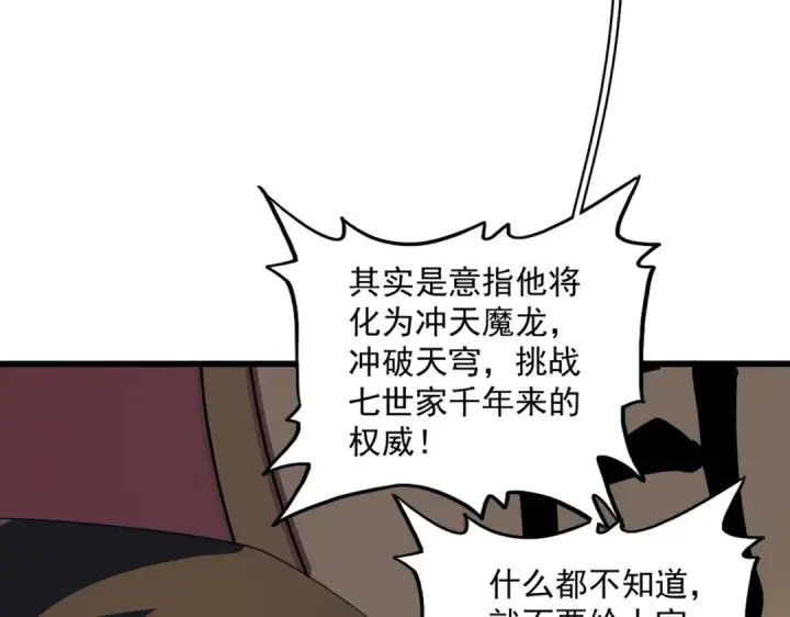 《魔皇大管家》第289话 终于见面了，丞相图44