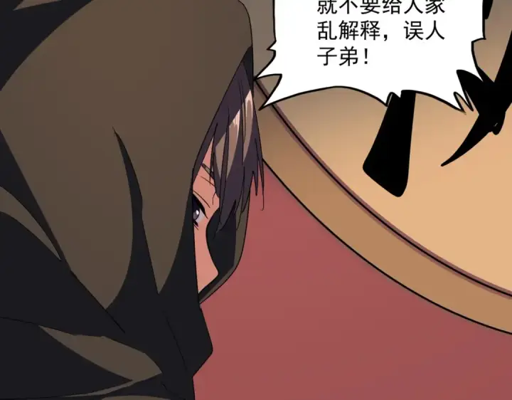 《魔皇大管家》第289话 终于见面了，丞相图45