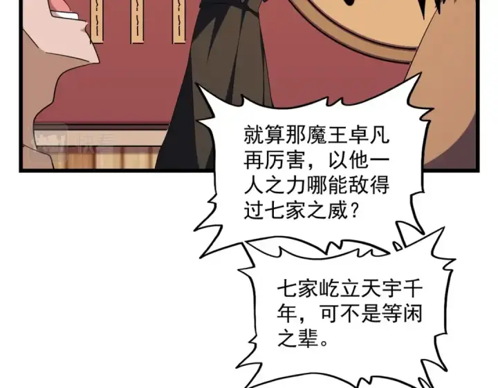 《魔皇大管家》第289话 终于见面了，丞相图49