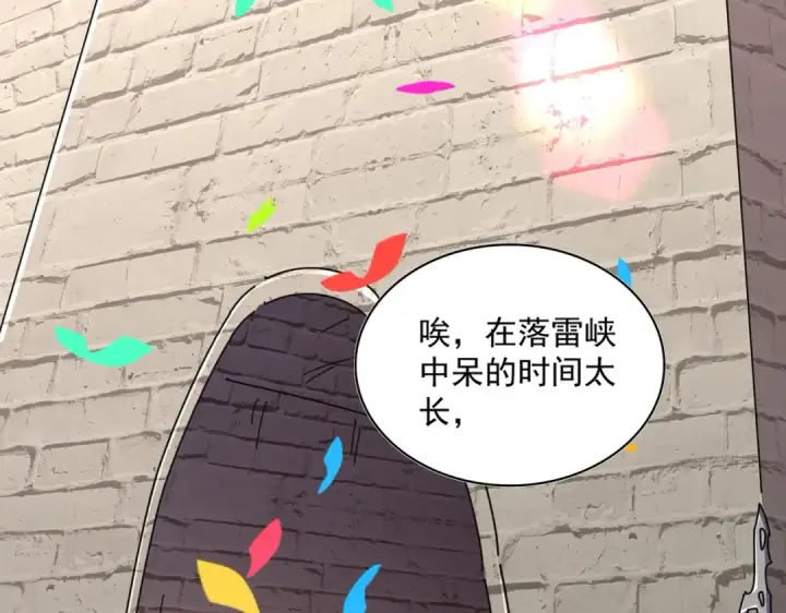 《魔皇大管家》第289话 终于见面了，丞相图5