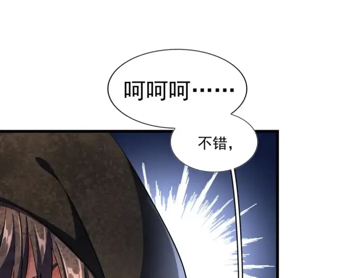 《魔皇大管家》第289话 终于见面了，丞相图61
