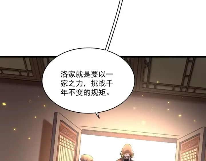 《魔皇大管家》第289话 终于见面了，丞相图63