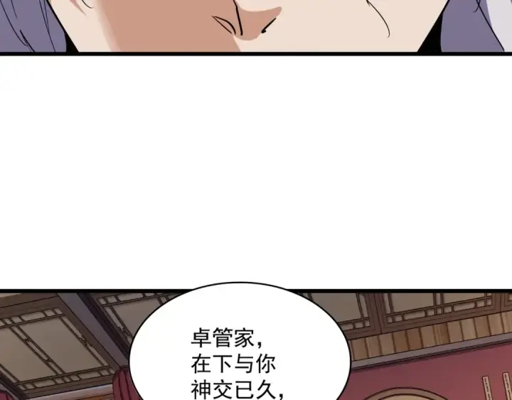 《魔皇大管家》第289话 终于见面了，丞相图67