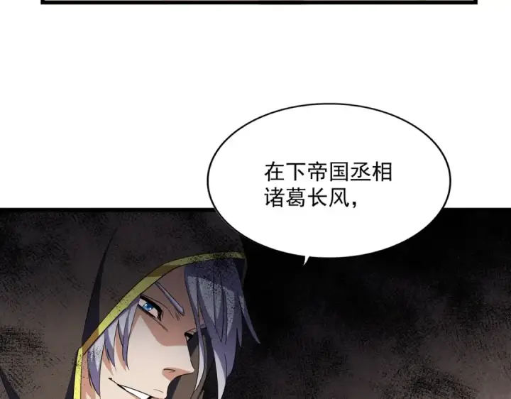 《魔皇大管家》第289话 终于见面了，丞相图71
