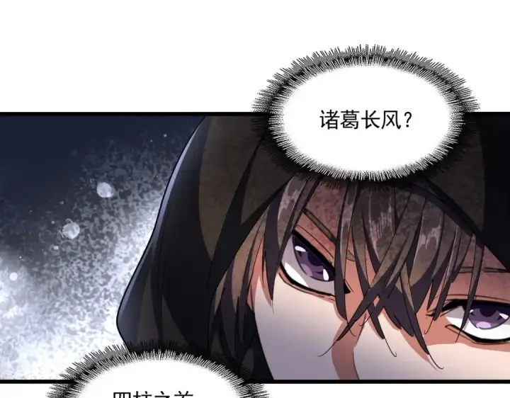 《魔皇大管家》第289话 终于见面了，丞相图74