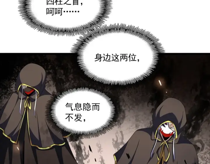 《魔皇大管家》第289话 终于见面了，丞相图75
