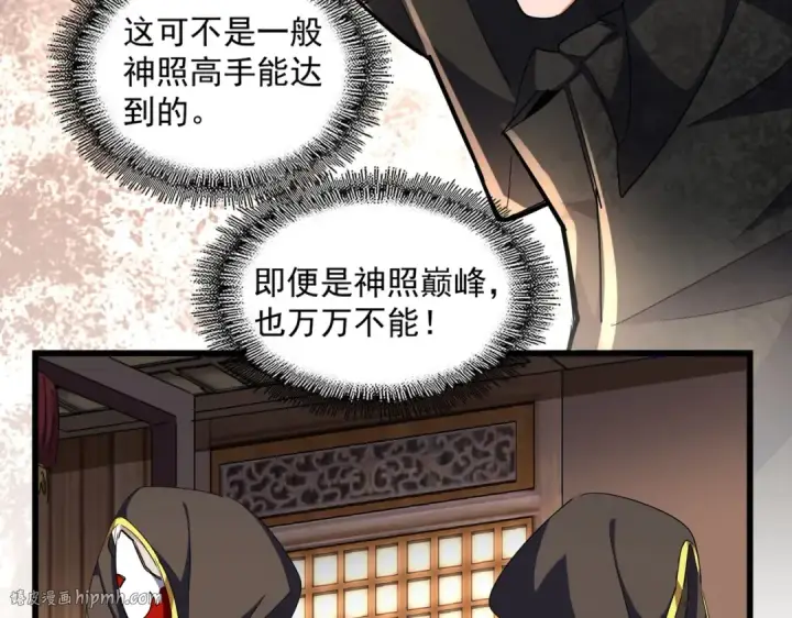 《魔皇大管家》第289话 终于见面了，丞相图88