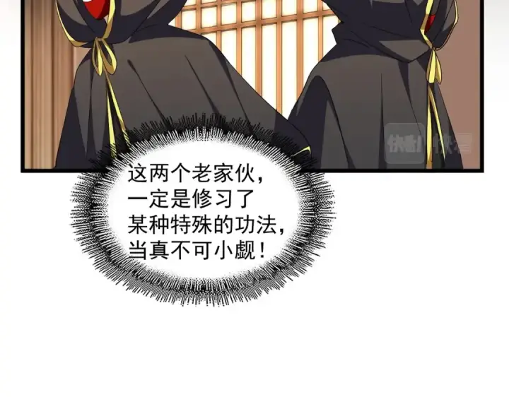 《魔皇大管家》第289话 终于见面了，丞相图89