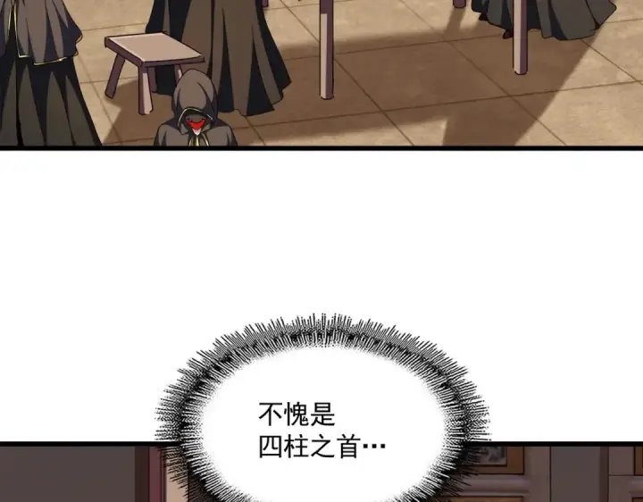 《魔皇大管家》第289话 终于见面了，丞相图92