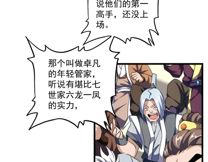 《魔皇大管家》第290话 又见众人图101