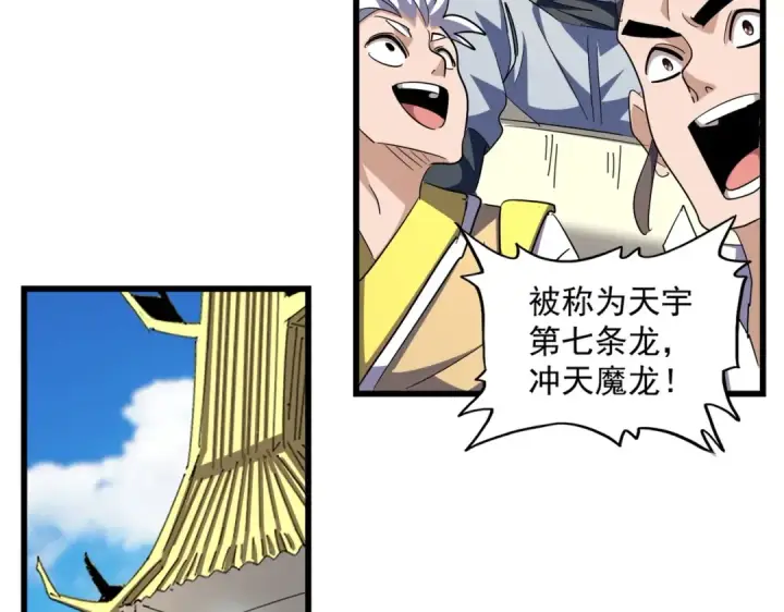 《魔皇大管家》第290话 又见众人图102