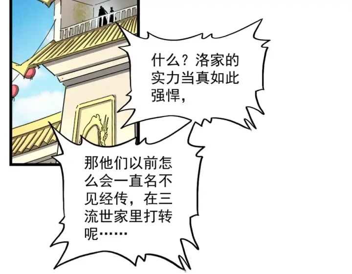 《魔皇大管家》第290话 又见众人图103
