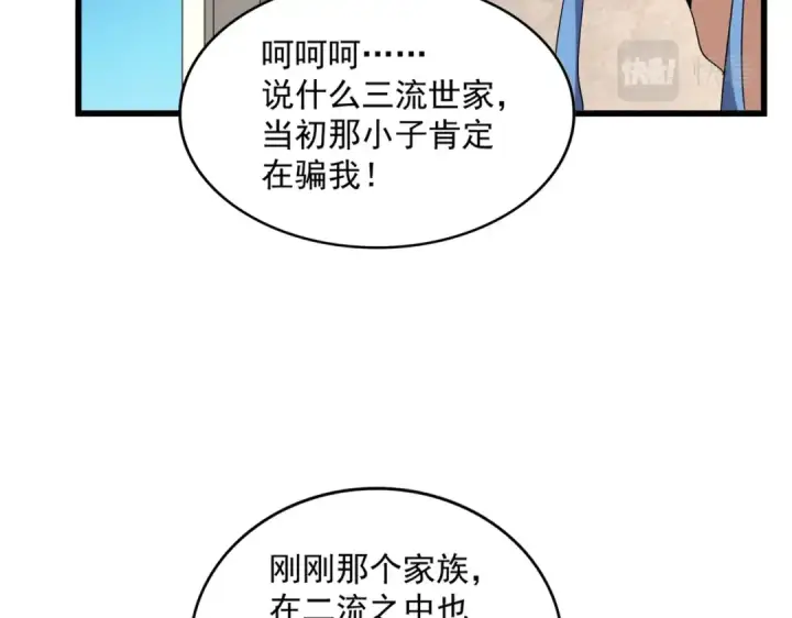 《魔皇大管家》第290话 又见众人图105