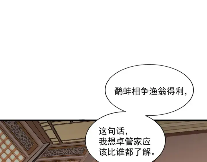 《魔皇大管家》第290话 又见众人图11