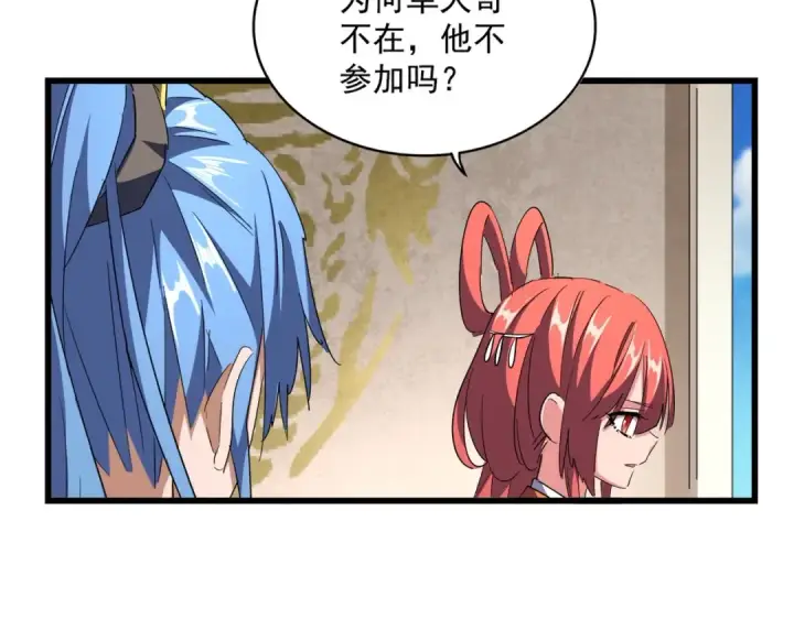 《魔皇大管家》第290话 又见众人图111