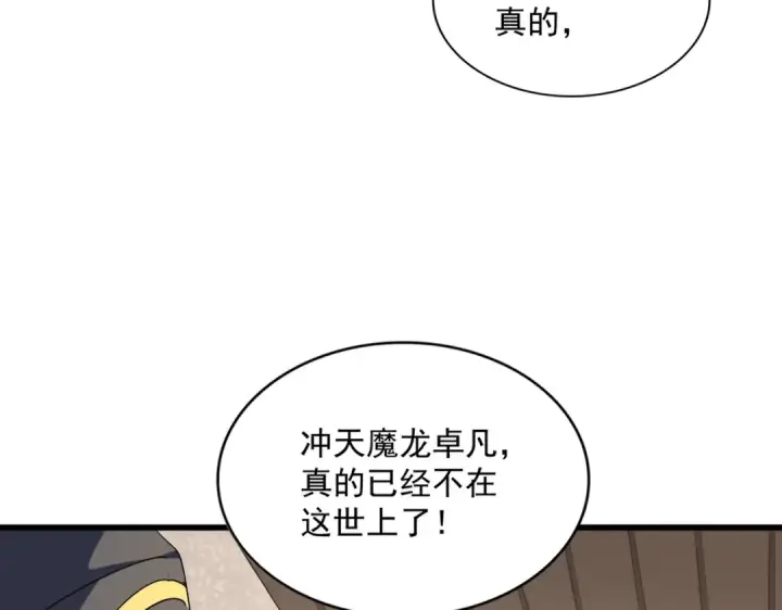 《魔皇大管家》第290话 又见众人图115