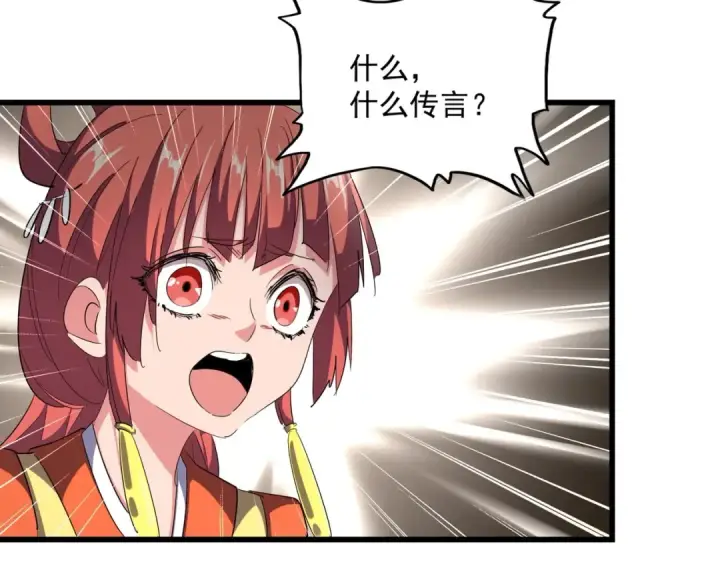 《魔皇大管家》第290话 又见众人图118
