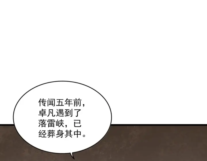 《魔皇大管家》第290话 又见众人图119