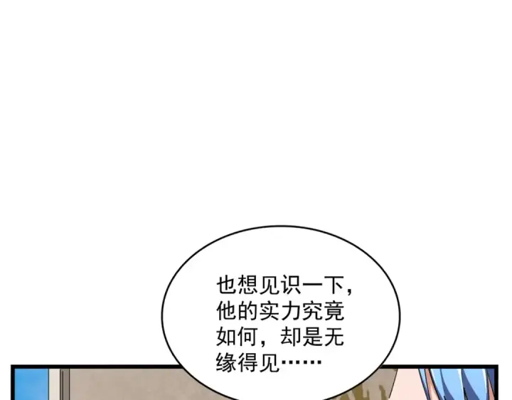 《魔皇大管家》第290话 又见众人图122