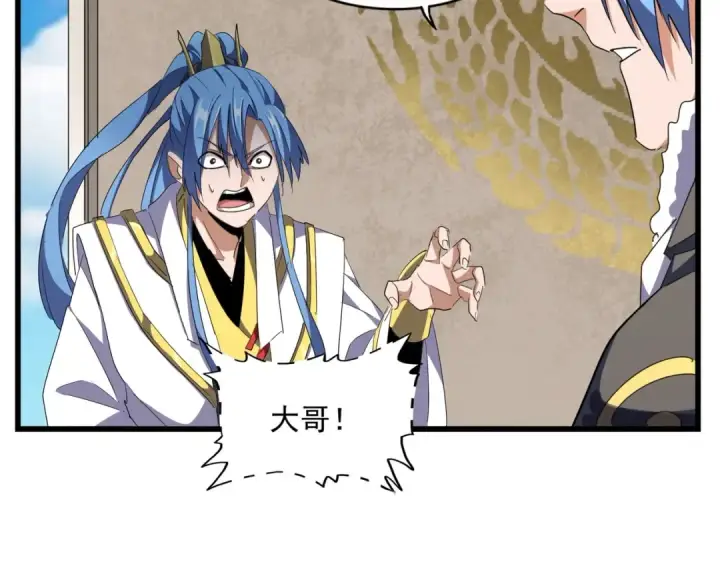 《魔皇大管家》第290话 又见众人图123