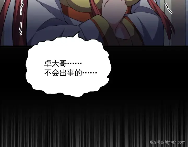 《魔皇大管家》第290话 又见众人图128