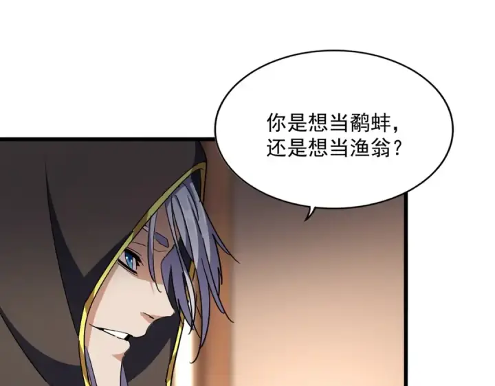 《魔皇大管家》第290话 又见众人图14