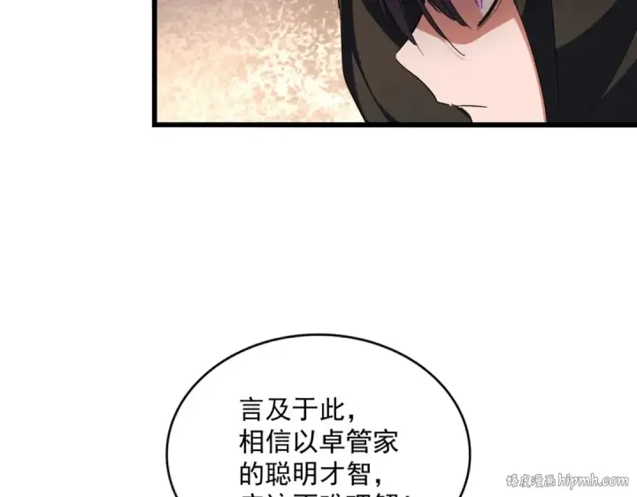 《魔皇大管家》第290话 又见众人图16