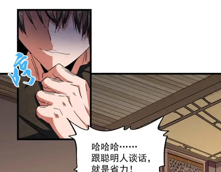 《魔皇大管家》第290话 又见众人图21