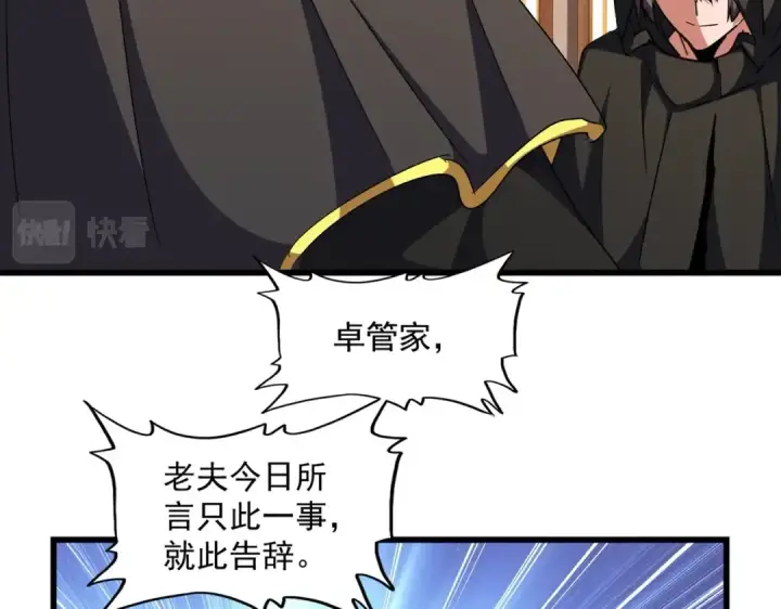 《魔皇大管家》第290话 又见众人图23