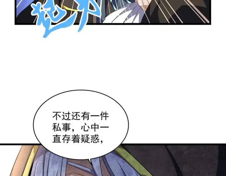 《魔皇大管家》第290话 又见众人图25