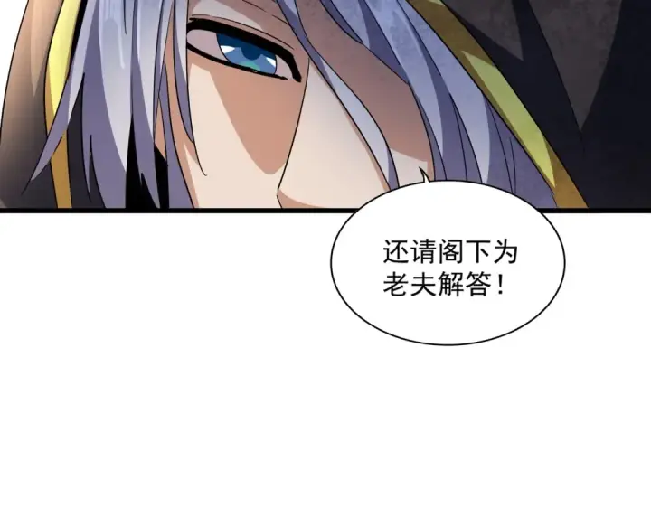 《魔皇大管家》第290话 又见众人图26
