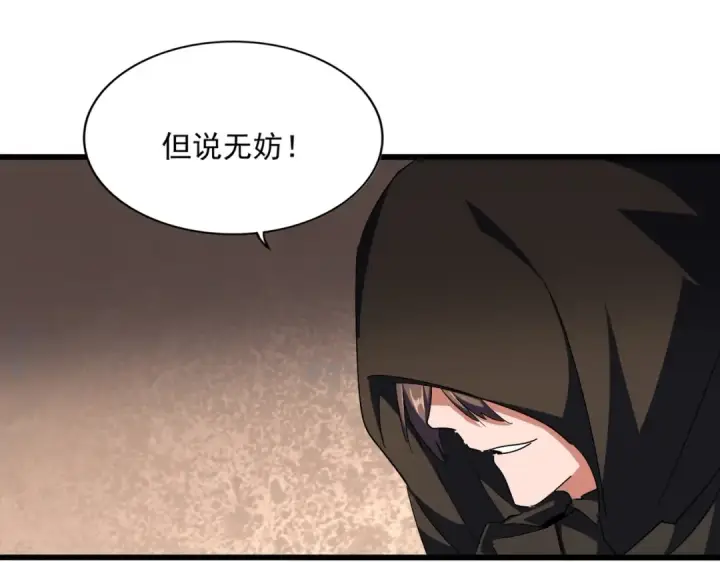 《魔皇大管家》第290话 又见众人图27