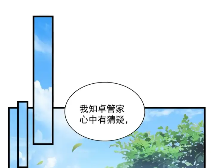 《魔皇大管家》第290话 又见众人图3