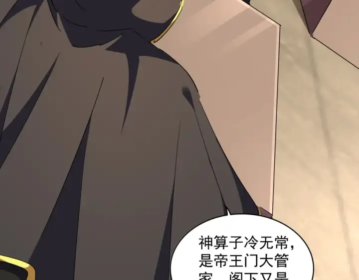《魔皇大管家》第290话 又见众人图30