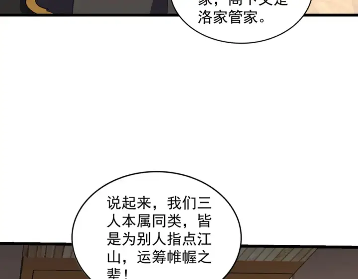《魔皇大管家》第290话 又见众人图31