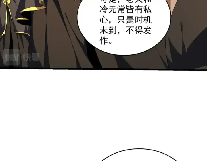 《魔皇大管家》第290话 又见众人图33
