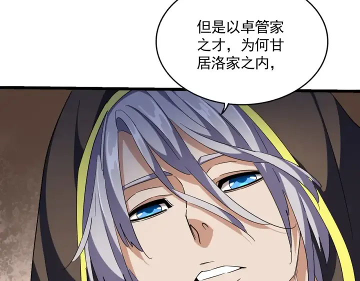 《魔皇大管家》第290话 又见众人图34