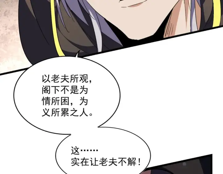 《魔皇大管家》第290话 又见众人图35