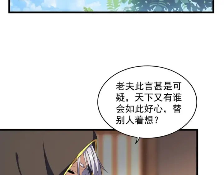 《魔皇大管家》第290话 又见众人图4
