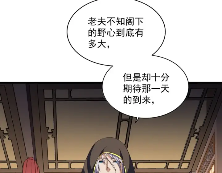 《魔皇大管家》第290话 又见众人图53