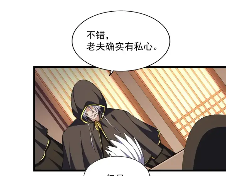 《魔皇大管家》第290话 又见众人图6