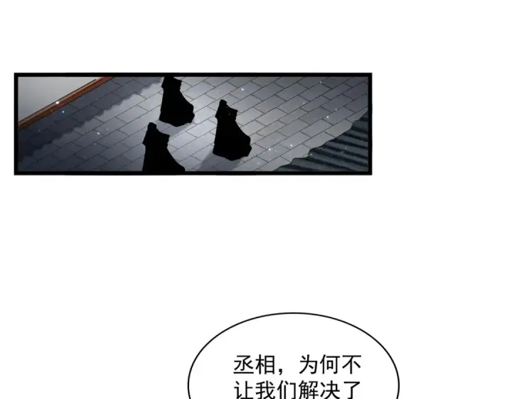 《魔皇大管家》第290话 又见众人图60