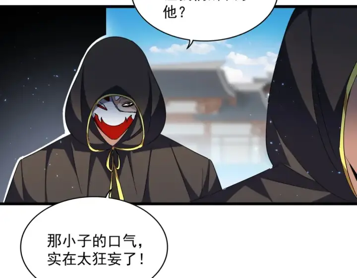 《魔皇大管家》第290话 又见众人图61