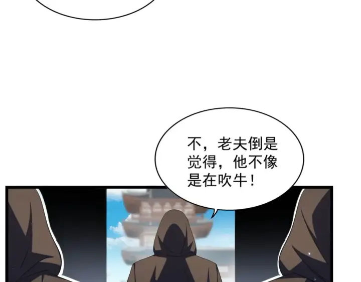 《魔皇大管家》第290话 又见众人图62