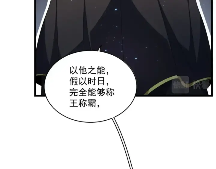 《魔皇大管家》第290话 又见众人图65